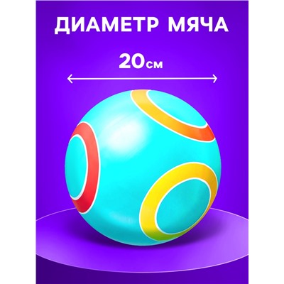Мяч резиновый, диаметр 20 см, цвета МИКС