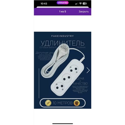 Удлинитель #23083026