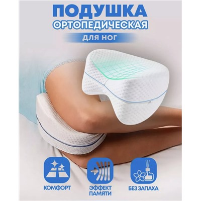 Подушка для ног ортопедическая