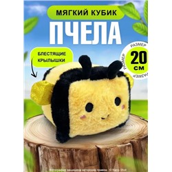 Мягкая игрушка-обнимашка- антистресс Квадратная Пчёлка, 20 см