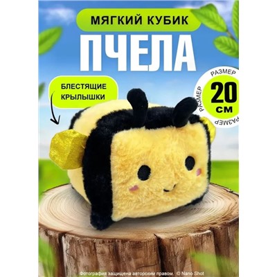 Мягкая игрушка-обнимашка- антистресс Квадратная Пчёлка, 20 см
