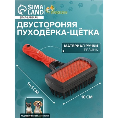 Двухсторонняя пуходёрка-щетка с резиновой ручкой 10×16.5 см, чёрно-красная