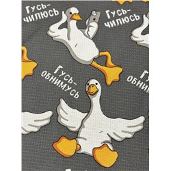 полотенце гусь обнимусь