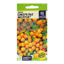 Семена Томат "Ожерелье желтое", 0,05 г