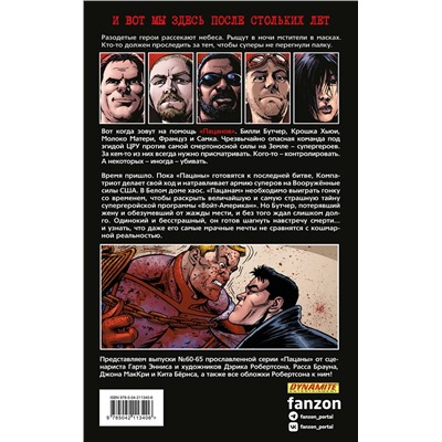 Эксмо Гарт Эннис, Дэрик Робертсон, Расс Браун "The Boys: Пацаны. Том 11. За холмом мужи с тысячью мечей"