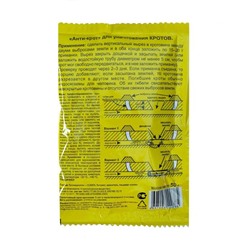 Средство от кротов "Анти-крот", 50 г
