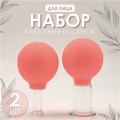 Набор вакуумных банок для массажа, стеклянные, d 1,5/3.5 см, 2 шт., цвет розовый