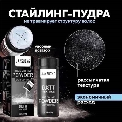 пудра для объема волос
