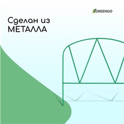 Ограждение декоративное, 65×325 см, 5 секций, металл, зелёное, «Арена», Greengo