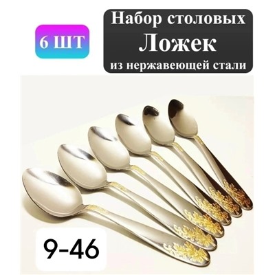 Набор столовых приборов #23036813