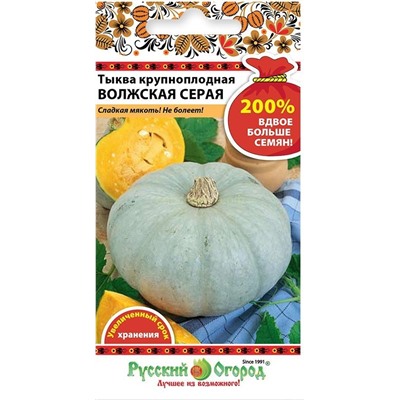 Тыква Волжская серая 92 (НК)