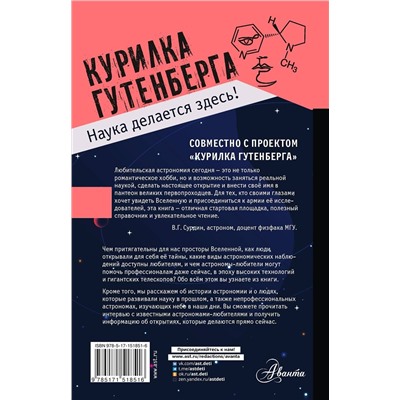 АСТ Позднякова И.Ю. "Любительская астрономия"