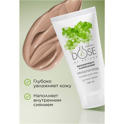 CC-крем для лица SPF 10 «Мультиуход» Dose of Nature