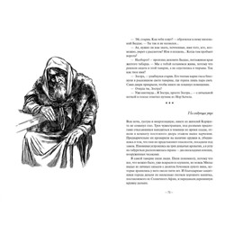Эксмо Евгения Штольц "Демонология Сангомара. Удав и гадюка"
