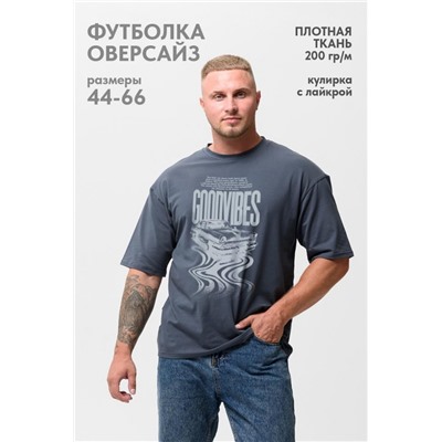 Футболка мужская 8507/1 оверсайз (Графитовый_good vibes)