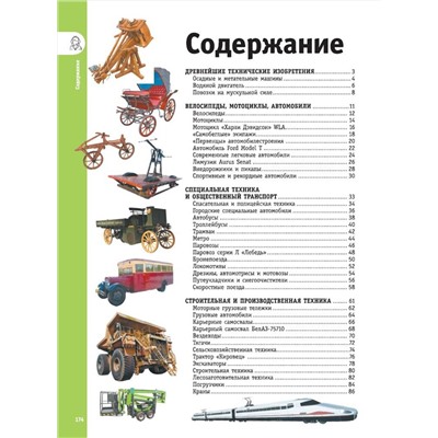 АСТ Ликсо В.В. "Машины, поезда, корабли и самолеты"