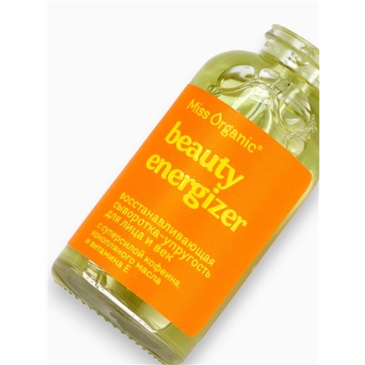 Сыворотка для лица восстанавливающая Beauty-energizer, упругость для лица и век, 30 мл, Miss Organic