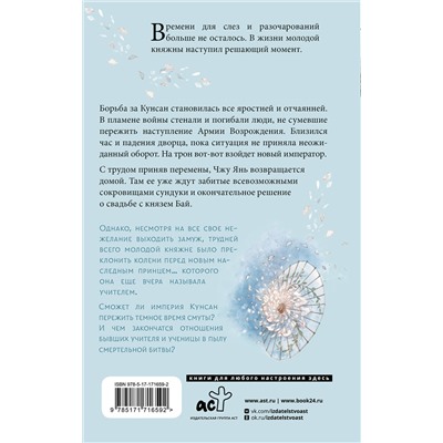 АСТ Цан Юэ "Баллада о нефритовой кости. Книга 4"