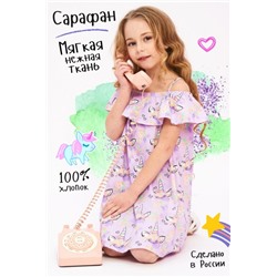 Сарафан Сказка детский (Сиреневый)