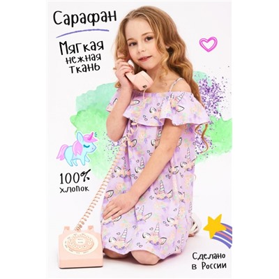 Сарафан Сказка детский (Сиреневый)