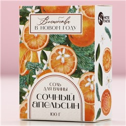 Соль для ванны «Волшебства», 100 г, аромат апельсина, Чистое счастье