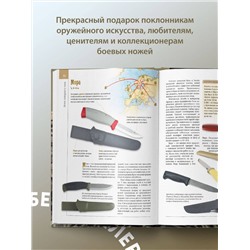 Эксмо Вячеслав Волков "Ножи мира. Полная энциклопедия"