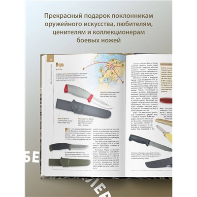 Эксмо Вячеслав Волков "Ножи мира. Полная энциклопедия"