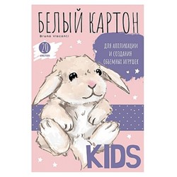 Набор картона белого А4  20л "KIDS" 11-420-324 Альт