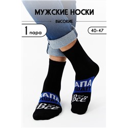 Носки стандарт Папа решает НАТАЛИ, 1093808