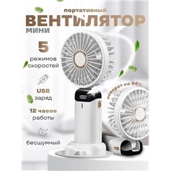 Портативный беспроводной вентилятор, Артикул: 135802