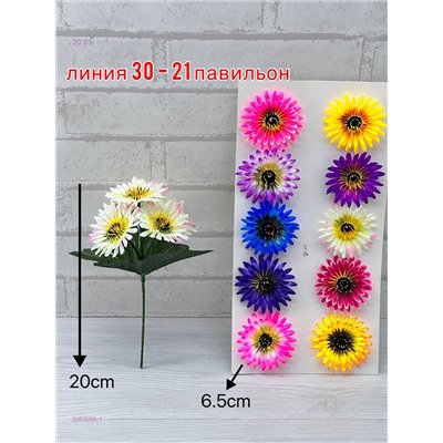 Искусственные цветы 2053966-1