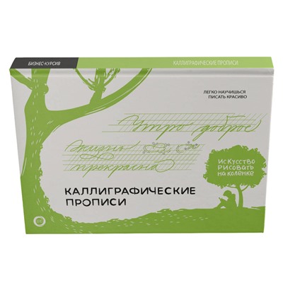 АСТ Светлана Щепелева "Каллиграфические прописи. Бизнес-курсив"