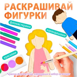 Роспись по дереву «Забавные человечки», 16 основ, с наклейками