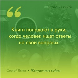 АСТ Сергей Вялов "Желудочные войны"