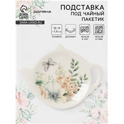 Подставка под чайный пакетик Доляна «Цветы», доломит, 12×9×1.5 см, белая