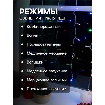 УЦЕНКА Гирлянда «Занавес», 2×1.5 м, IP20, 360 LED, 220 В, 8 режимов, свечение мульти