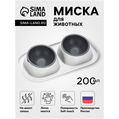 Миска для животных «Дубль Мини», 200 мл, покрытие Soft-touch, смока