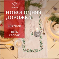Дорожка на стол Этель Christmas collection 30×70 см, 100% хлопок, саржа 190 г/м², белая
