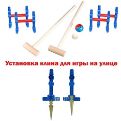 Набор игровой «Крокет. Четыре калитки», 2 молотка 65 см, 2 шарика, ворота 4 штуки, клин 8 шт.