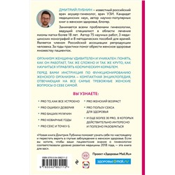 Эксмо Дмитрий Лубнин "Project woman. Тонкости настройки женского организма: узнай, как работает твое тело"