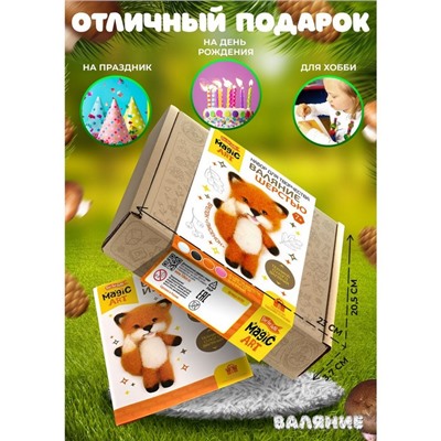 Набор для творчества. Валяние шерстью, брелок «Лисёнок» 4 цвета