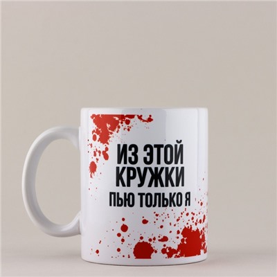 Кружка керамическая «Моя кружка», 320 мл