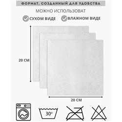 Косметические полотенца супер комфорт 20х20см, 40шт