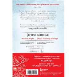 Эксмо Мари Кондо "Магическая уборка. Японское искусство наведения порядка дома и в жизни"