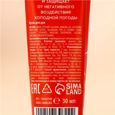 Подарочный набор новогодний женский «С Новым Годом»: крем для рук, 3×30 мл, URAL LAB