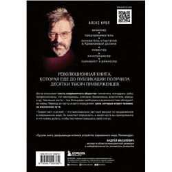 Эксмо Алекс Крол "Теория каст и ролей"