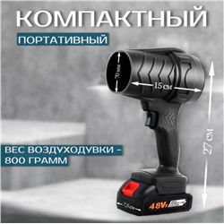 Воздуходувка аккумуляторная