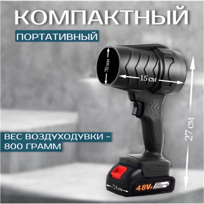 Воздуходувка аккумуляторная