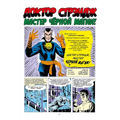 Эксмо Стэн Ли "Классика Marvel. Доктор Стрэндж"