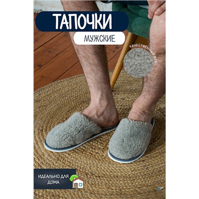 Тапки меховые С-6НШ(м)-МР НАТАЛИ, 958150